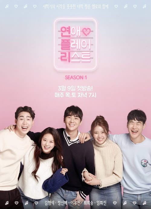 연애플레이리스트 afişi