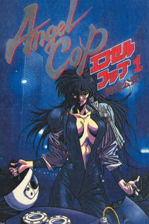 エンゼルコップ afişi
