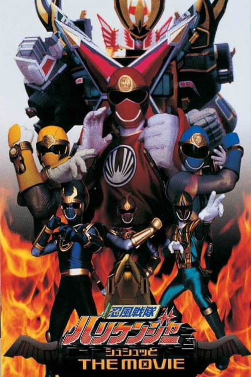 忍風戦隊ハリケンジャー シュシュッと THE MOVIE afişi