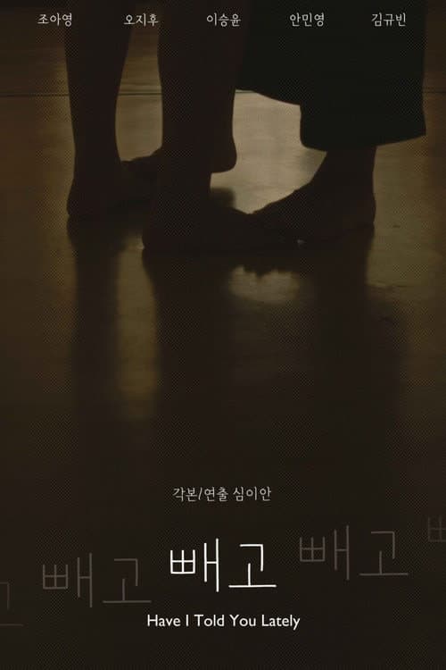 빼고 afişi