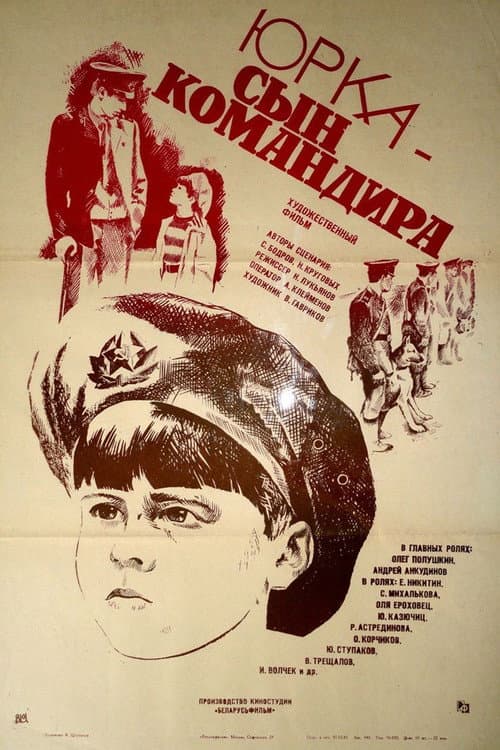 Юрка – сын командира afişi