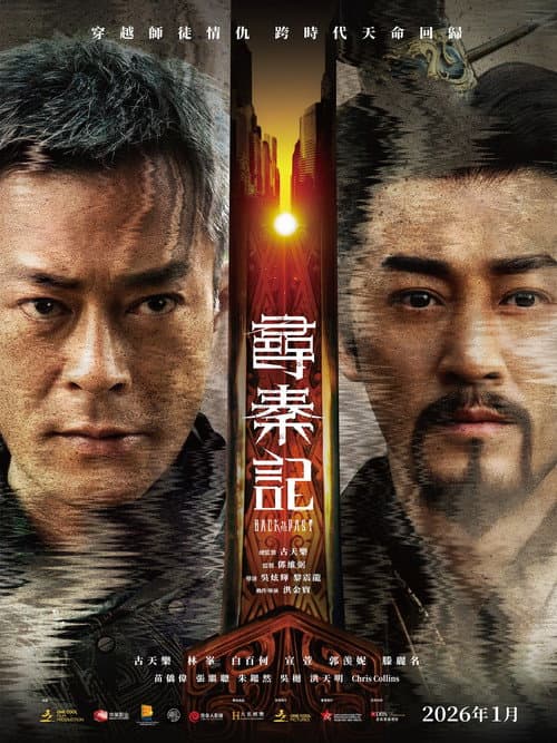 尋秦記 afişi