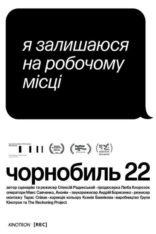 Чорнобиль 22 afişi
