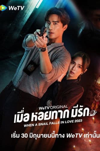เมื่อหอยทากมีรัก afişi