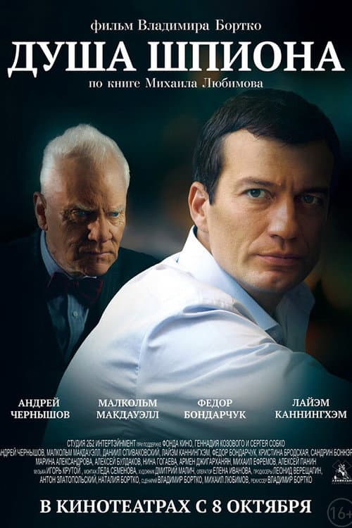 Душа шпиона afişi