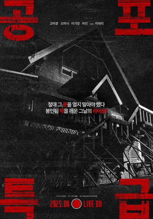 공포특급 afişi