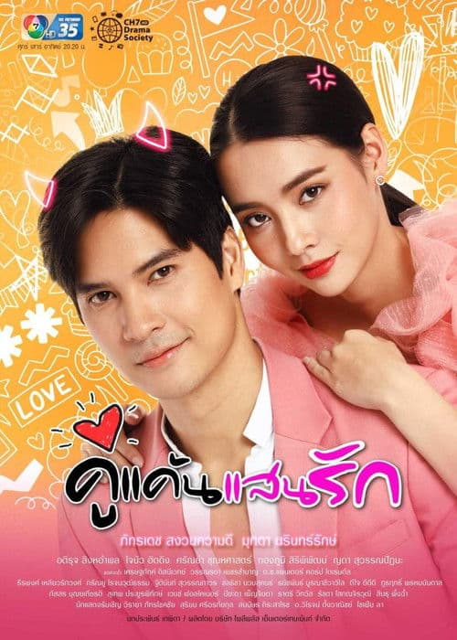 คู่แค้นแสนรัก afişi