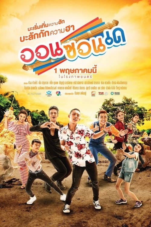 ออนซอนเด afişi