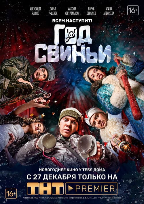 Год свиньи afişi