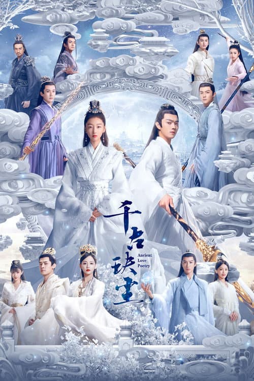 千古玦尘 afişi