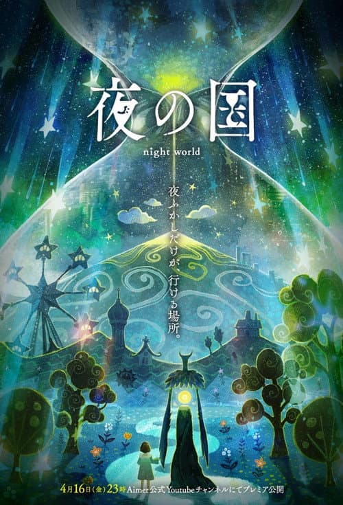 夜の国 afişi