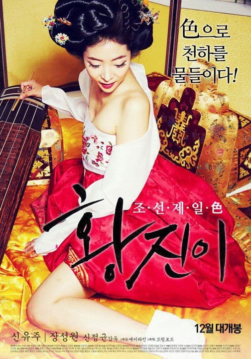황진이 afişi