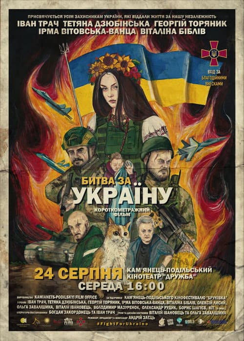 Битва за Україну afişi