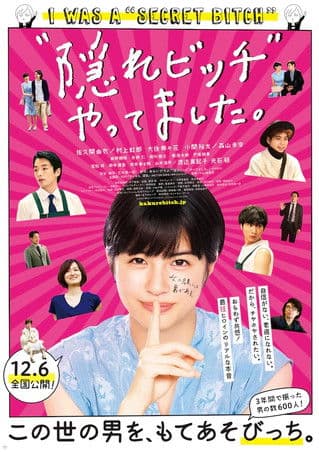 “隠れビッチ”やってました。 afişi