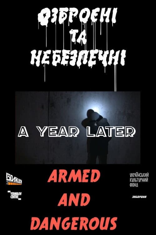 Рік потому afişi