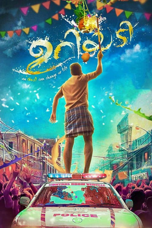 ഉറിയടി afişi
