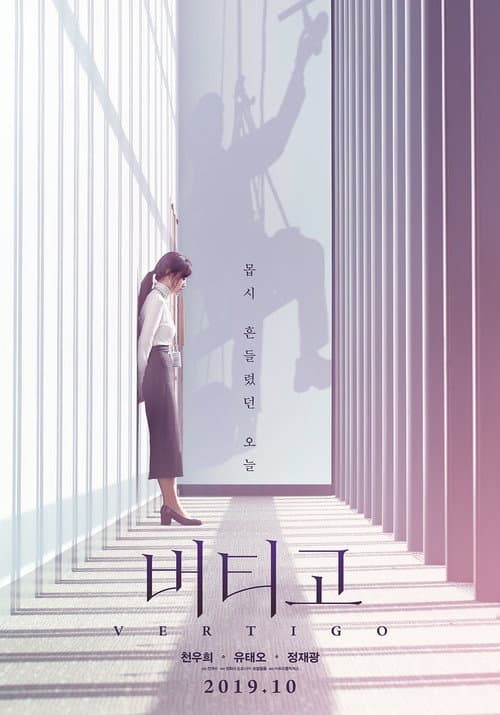 버티고 afişi