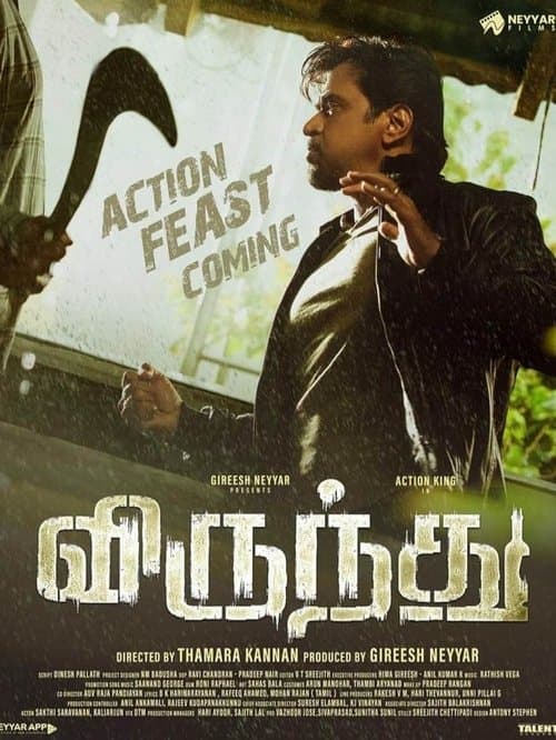விருந்து afişi