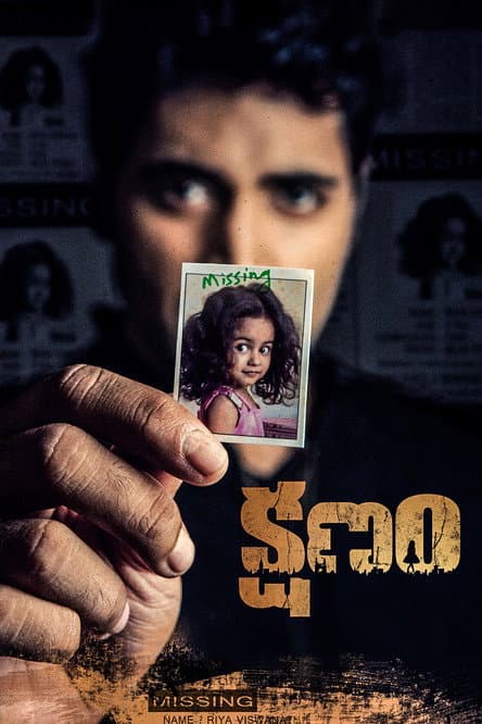 క్షణం afişi