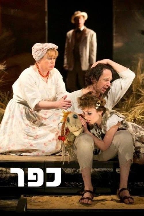 כפר: גשר afişi
