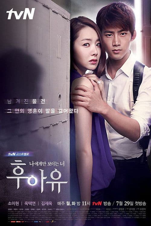 후아유 afişi