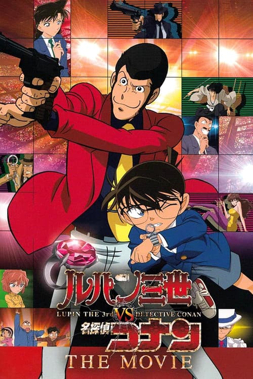 ルパン三世VS名探偵コナン THE MOVIE afişi