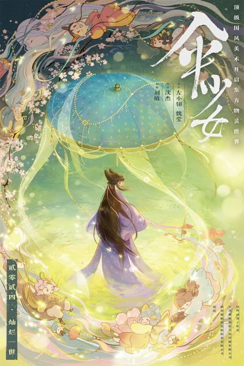 伞少女 afişi