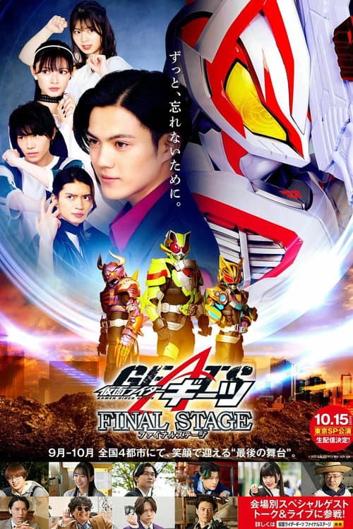 仮面ライダーギーツ FINAL STAGE afişi