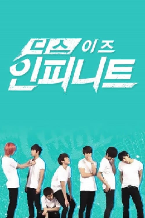 디스 이즈 인피니트 afişi