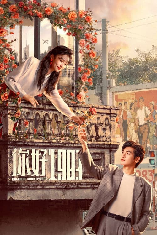 你好1983 afişi
