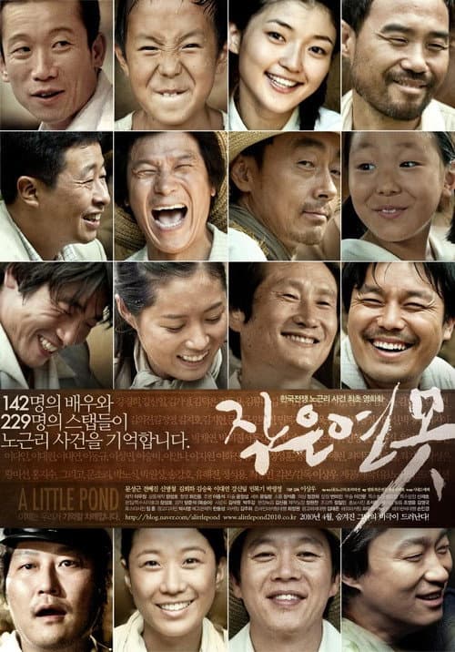 작은 연못 afişi