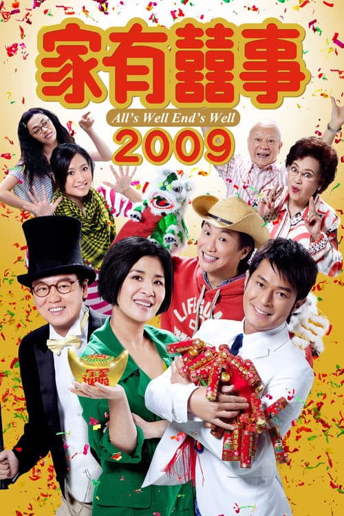 家有囍事2009 afişi