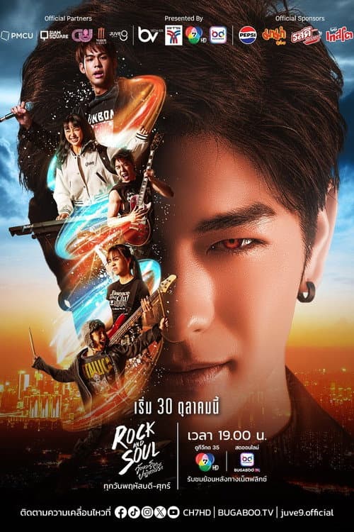 จังหวะร็อกปาฏิหาริย์รัก afişi
