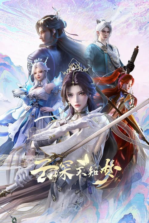 云深不知梦 afişi
