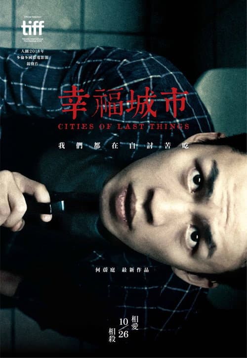 幸福城市 afişi