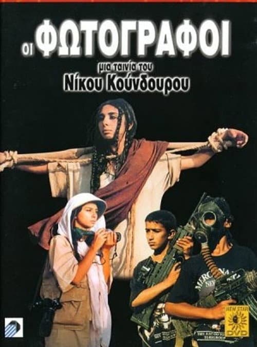 Οι φωτογράφοι afişi