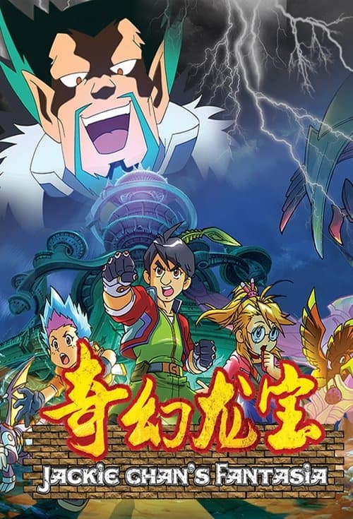 奇幻龙宝 afişi