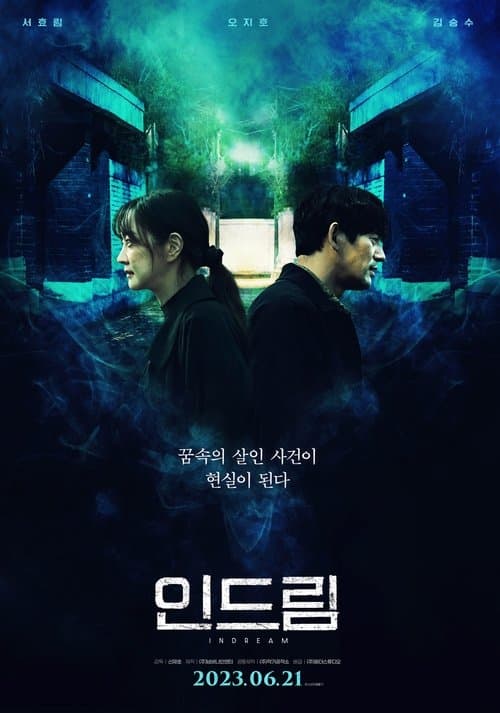 인드림 afişi