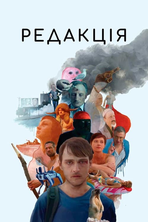 Редакція afişi