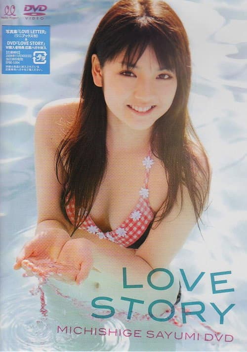 道重さゆみ LOVE STORY afişi