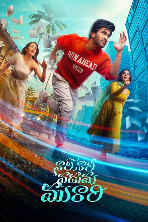 నారీ నారీ నడుమ మురారి afişi