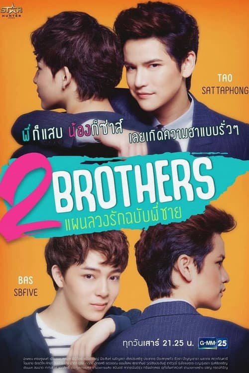 2 Brothers แผนลวงรักฉบับพี่ชาย afişi
