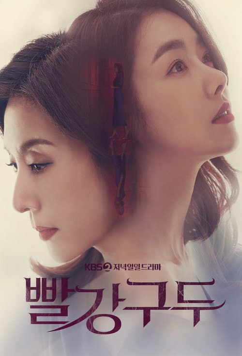 빨강 구두 afişi