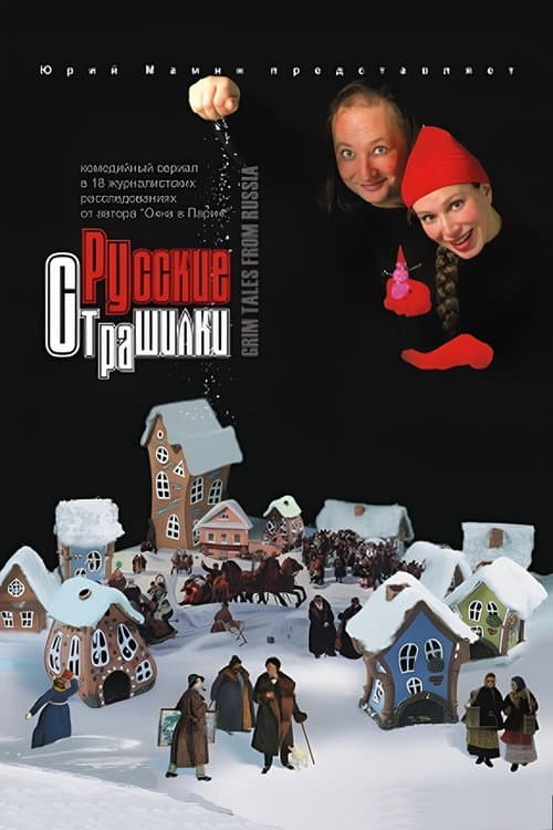 Русские страшилки afişi