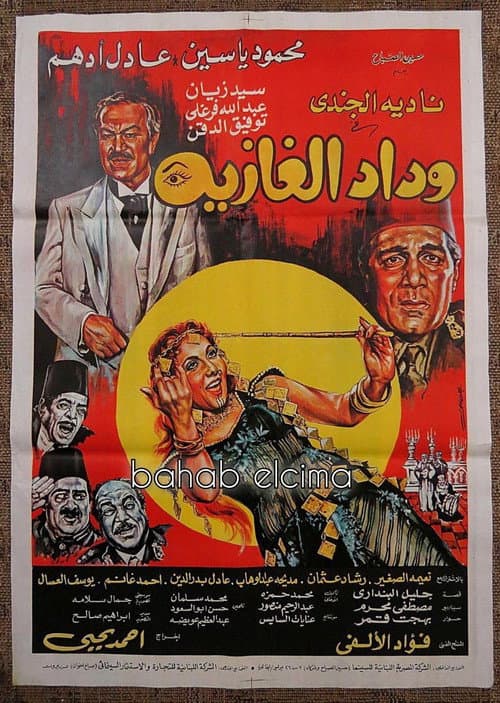وداد الغازية afişi