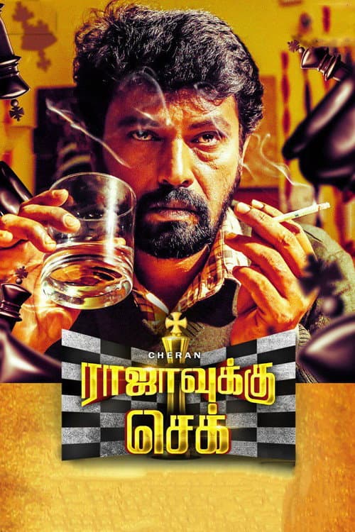 ராஜாவுக்கு செக் afişi