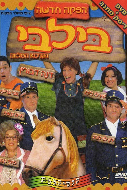 בילבי המחזמר afişi