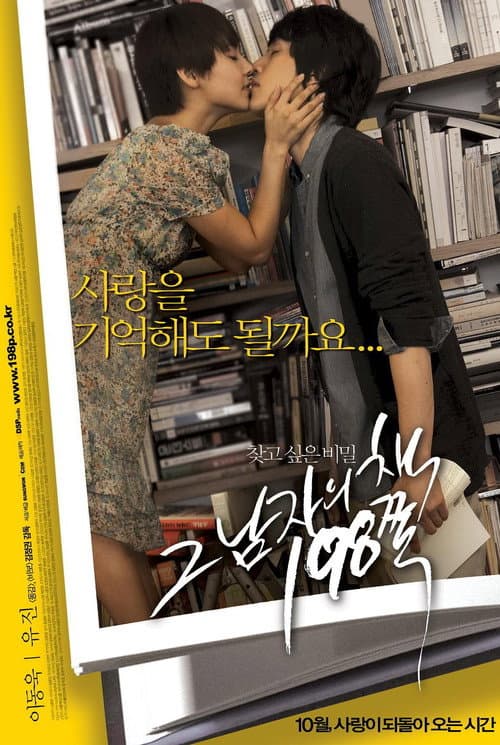 그 남자의 책 198쪽 afişi