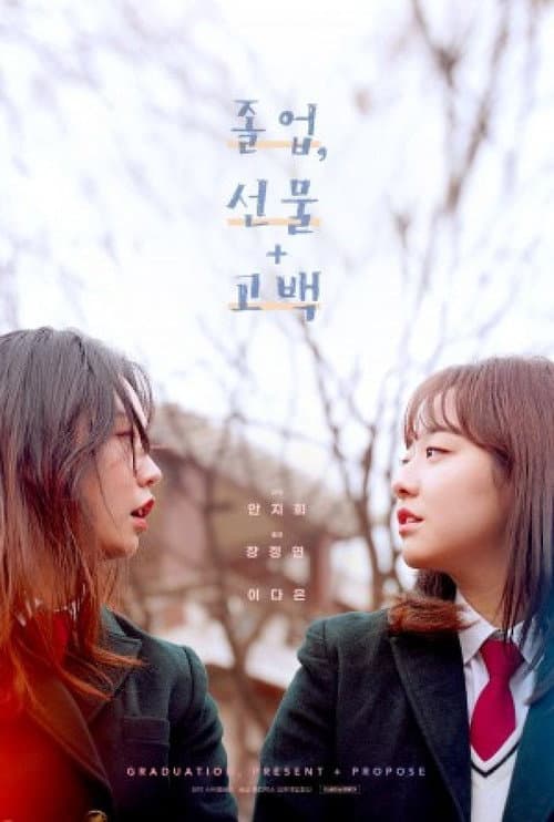 졸업, 선물 + 고백 afişi