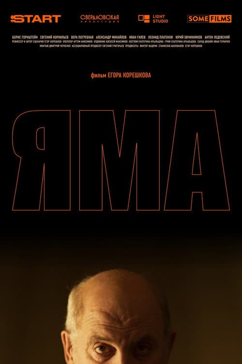 Яма afişi